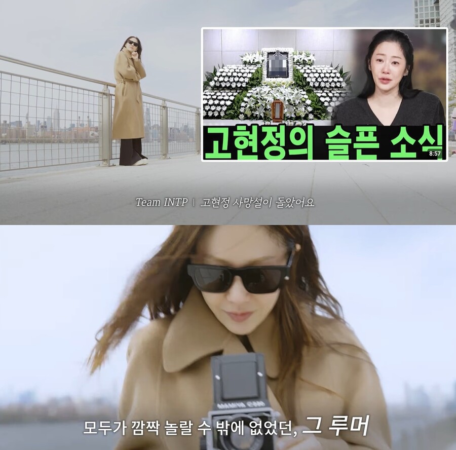 고현정, '슬픈 소식'에 입 열었다…"내 사망설? 쇼크다"