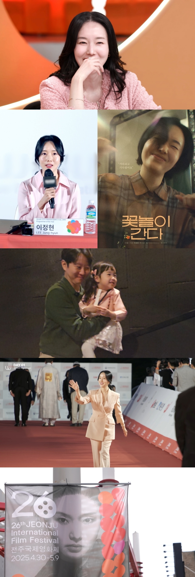 이정현, 영화감독 꿈 이뤘다 "데뷔작 전주국제영화제 초청"('편스토랑')