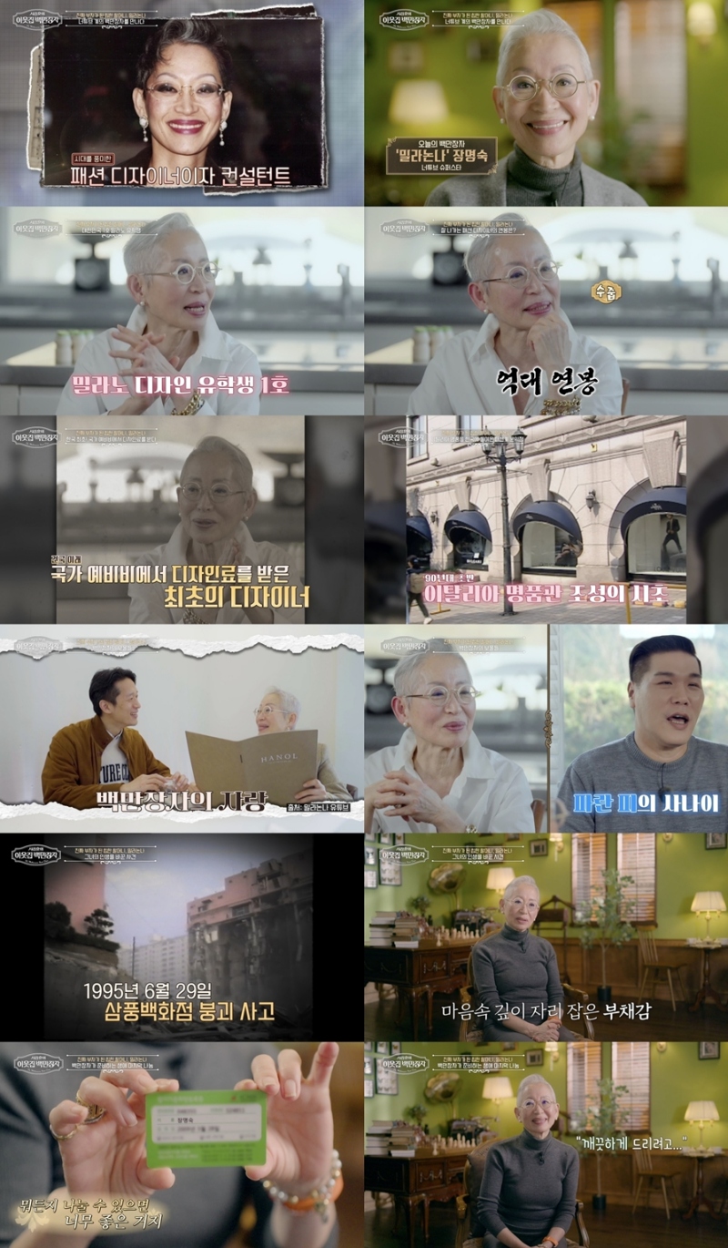 밀라논나 "삼풍백화점 재직 중 붕괴 사고에 평생 부채감…깨끗한 몸 남길 것"('백만장자')