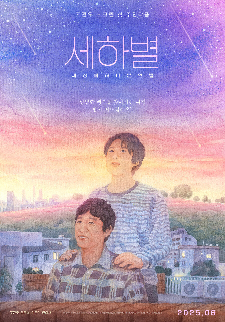 ▲ 영화 '세하별'. 제공|도토리, 트리플픽쳐스