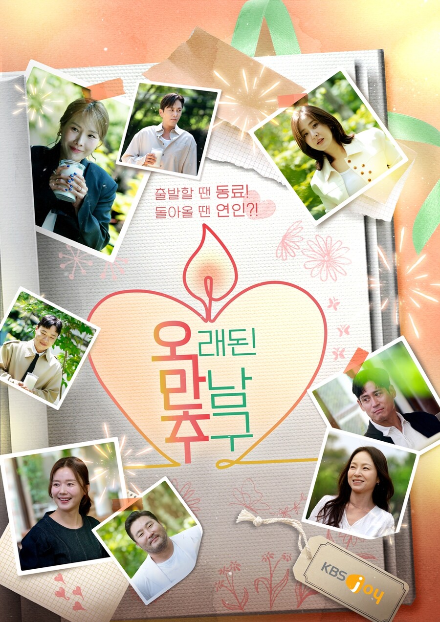 '오만추', '핑크빛 썸' 탈 2기 온다…신봉선·박은혜→이형철·이기찬 합류