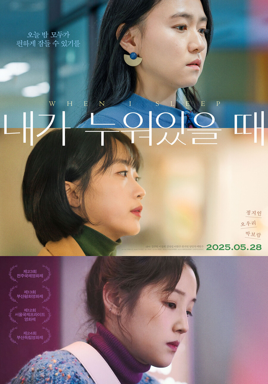 "故박보람, 현장서 든든했다"…내가 누워있을 때' 배우들이 밝힌 비하인드