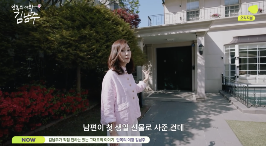 김남주 "결혼 후 첫 생일선물=이태리 산 초록 대문"('안목의여왕')