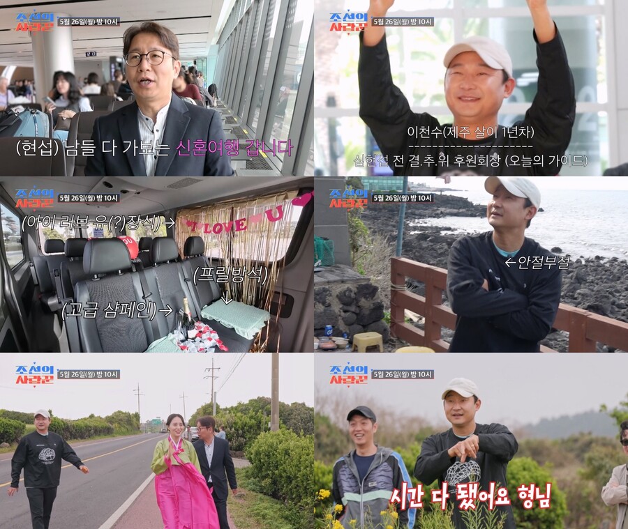 심현섭♥정영림, 54년만 신혼여행에 이천수 따라갔다 '경악'('신랑수업')