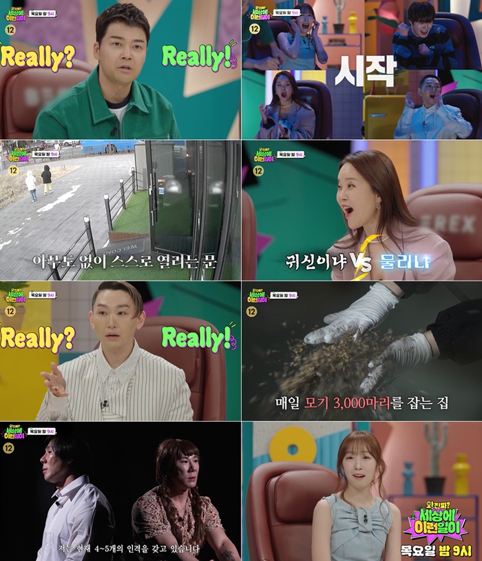 '세상에 이런 일이 시즌2' 전현무 "영화에서만 봤는데…제작진 작정했구나"