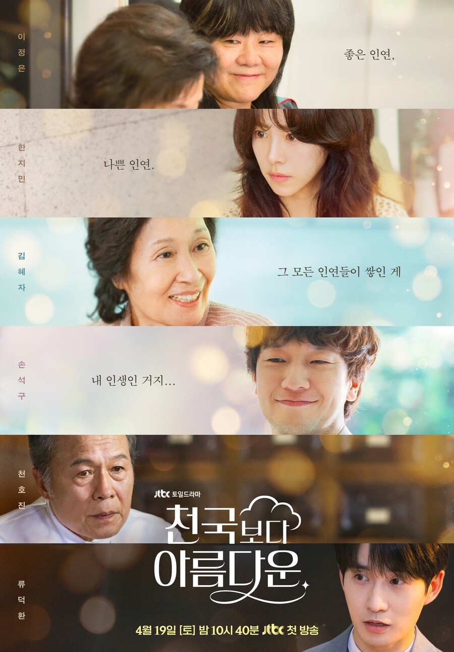 한지민 정체가 뭐기에…2회 남긴 '천국보다 아름다운', 마지막 관전포인트