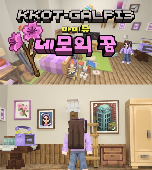 아이유, '네모의 꿈' 트랙 영상 마인크래프트와 협업…참신한 시도 '화제'