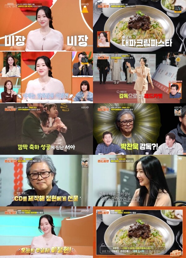 '편스토랑' 이정현, 박찬욱 응원 속 영화감독 꿈 이뤘다{TV핫샷]