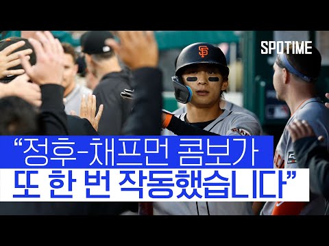 "정후 리가 아웃 처리되는 건가요?" 이정후 현지해설 #SPOTIME