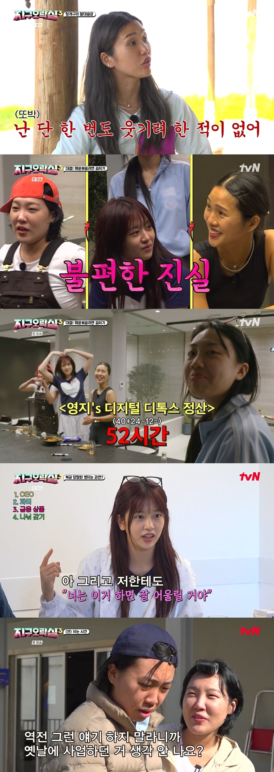 지락이들의 읽기쉬운 마음들…리스본 케미스트리 대폭발('지구오락실')
