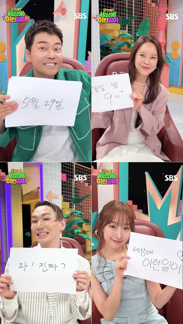 "쇼츠는 이래야지" 전현무, 건치 미소 폭발시키며 '손글씨 메시지'(세상에 이런일이)