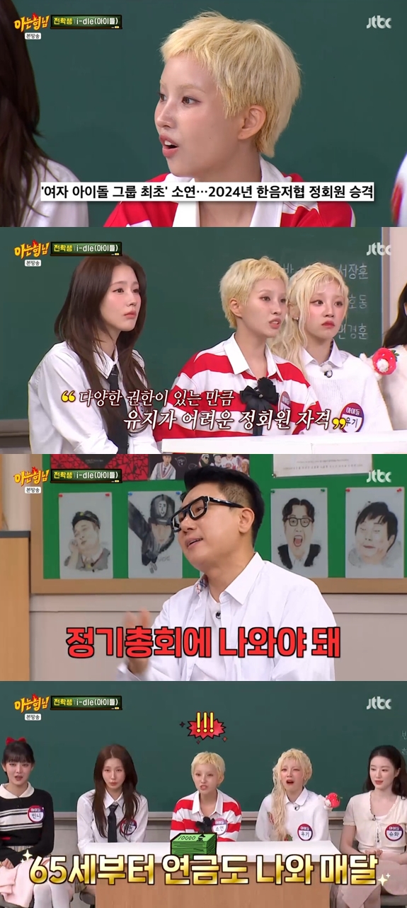 아이들 소연, 아이돌 최초 '한음저협' 정회원→이상민 "정기총회 오면 50만원 줘"('아는형님')