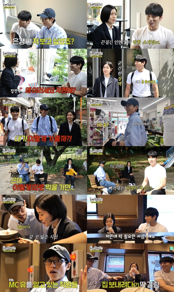 이이경, 심은경에 러브콜 "나한테 꼭 필요한 사람"('놀면 뭐하니?')[TV핫샷]