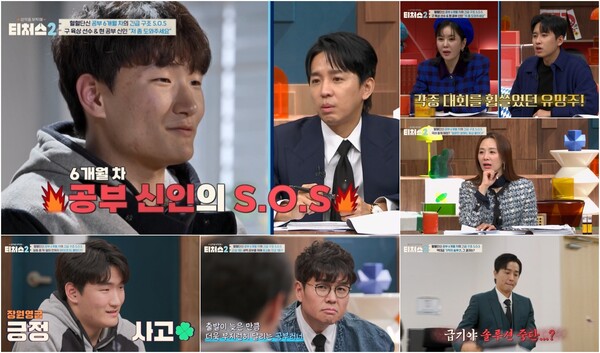 '장원영급 긍정사고' 도전학생 등장…'티벤저스' 하트 뿅뿅 "자세가 완벽"(티처스2)