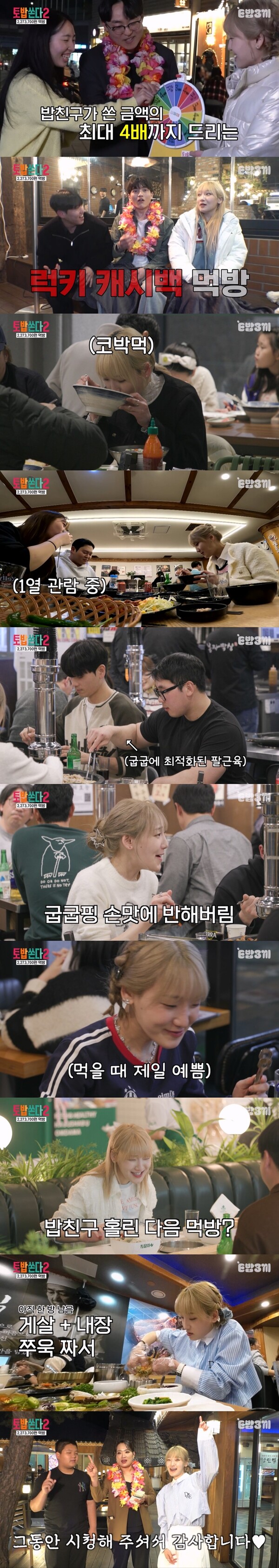 히밥, 숫자로 증명된 '대식가'…'토밥쏜다' 7회 동안 227만원어치 '흡입'
