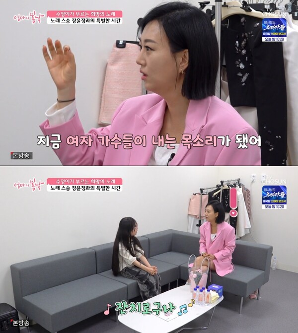 '엄마의 봄날' 장윤정, 트로트 신동 한수정 성장에 뭉클…"비주얼도 실력도 성장했어"