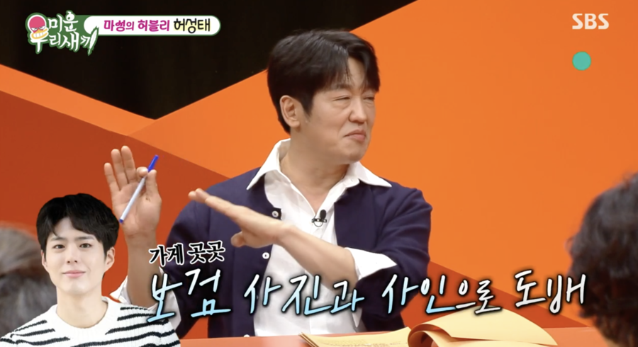 허성태 "박보검과 절친됐지만 돼지국밥으로 서운…"('미우새')