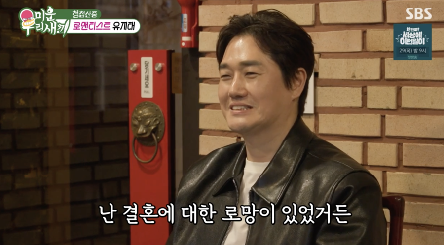 '김효진♥' 유지태 "결혼에 대한 로망 있어…프러포즈 때 울었다"('미우새')