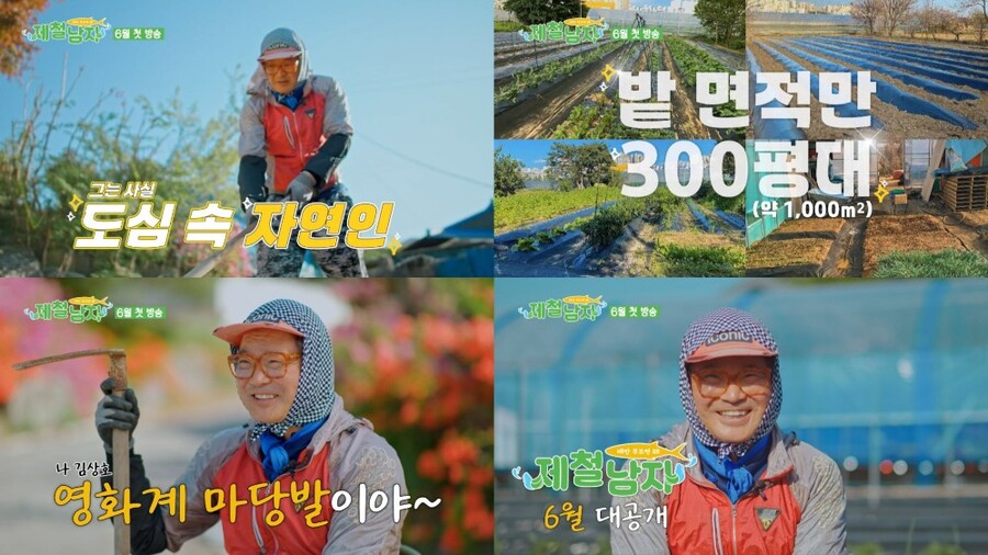 김상호, 32년 만에 첫 예능 '제철 남자' 주인공 됐다…윤계상·박지환과 아지트 공개