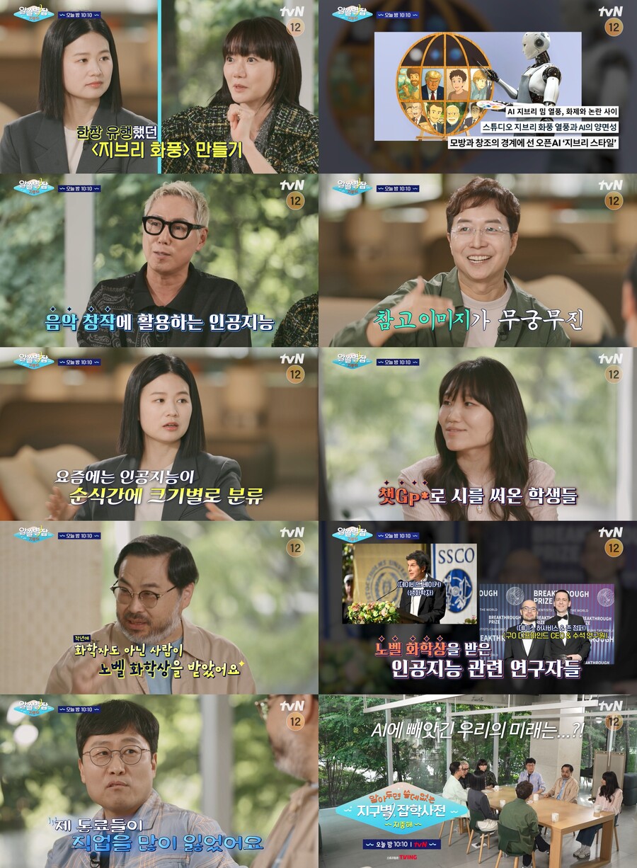 "AI 개발자가 노벨 화학상 수상"…김상욱 "직업 잃은 동료도"('알쓸별잡')
