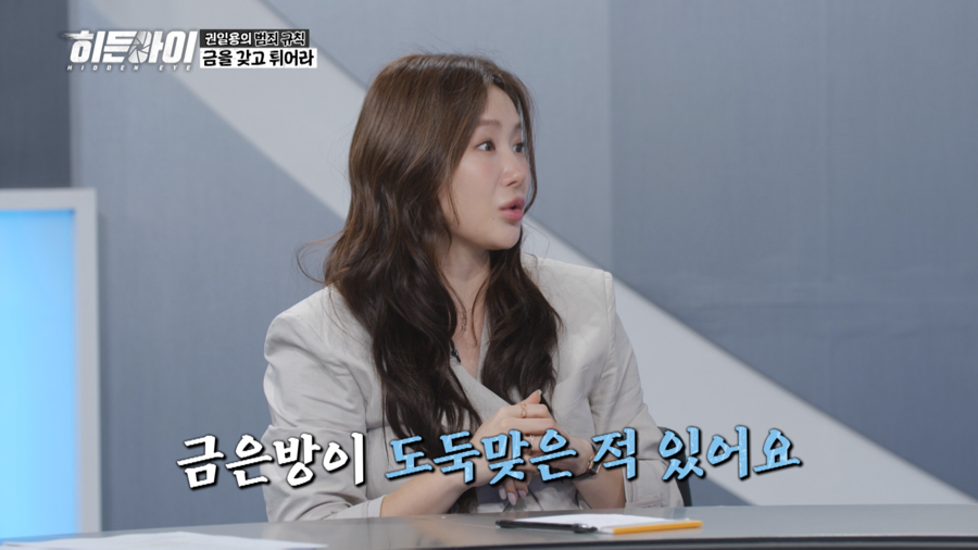 소유 "부모님 금은방 다 털렸다" 절도 피해 고백('히든아이')