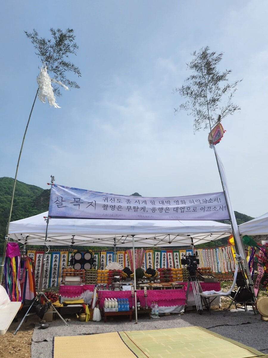 "귀신도 줄 서게" '살목지', 시작부터 기운이 다르다…고사 스케일부터 '찐 공포'[이슈S]