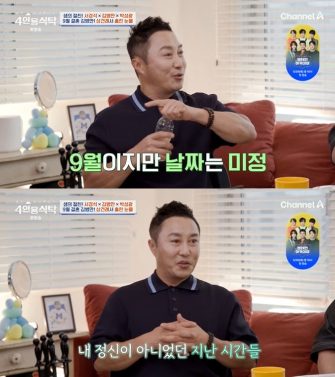 김병만, 9월 제주서 재혼 확정 "장인·장모 뵙자마자 눈물 흘렸다"('4인용식탁')