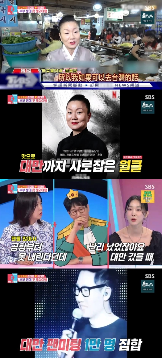 이모카세 김미령, 대만 뉴스 진출→지석진, 대만 팬미팅 1만명 운집 '월클'('동상이몽2')