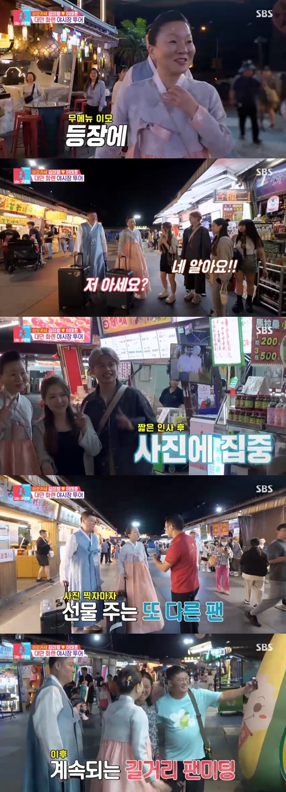이모카세 김미령, 대만서 '월클' 인지도..야시장서 팬미팅급 사진요청 폭발('동상이몽2')[종합]
