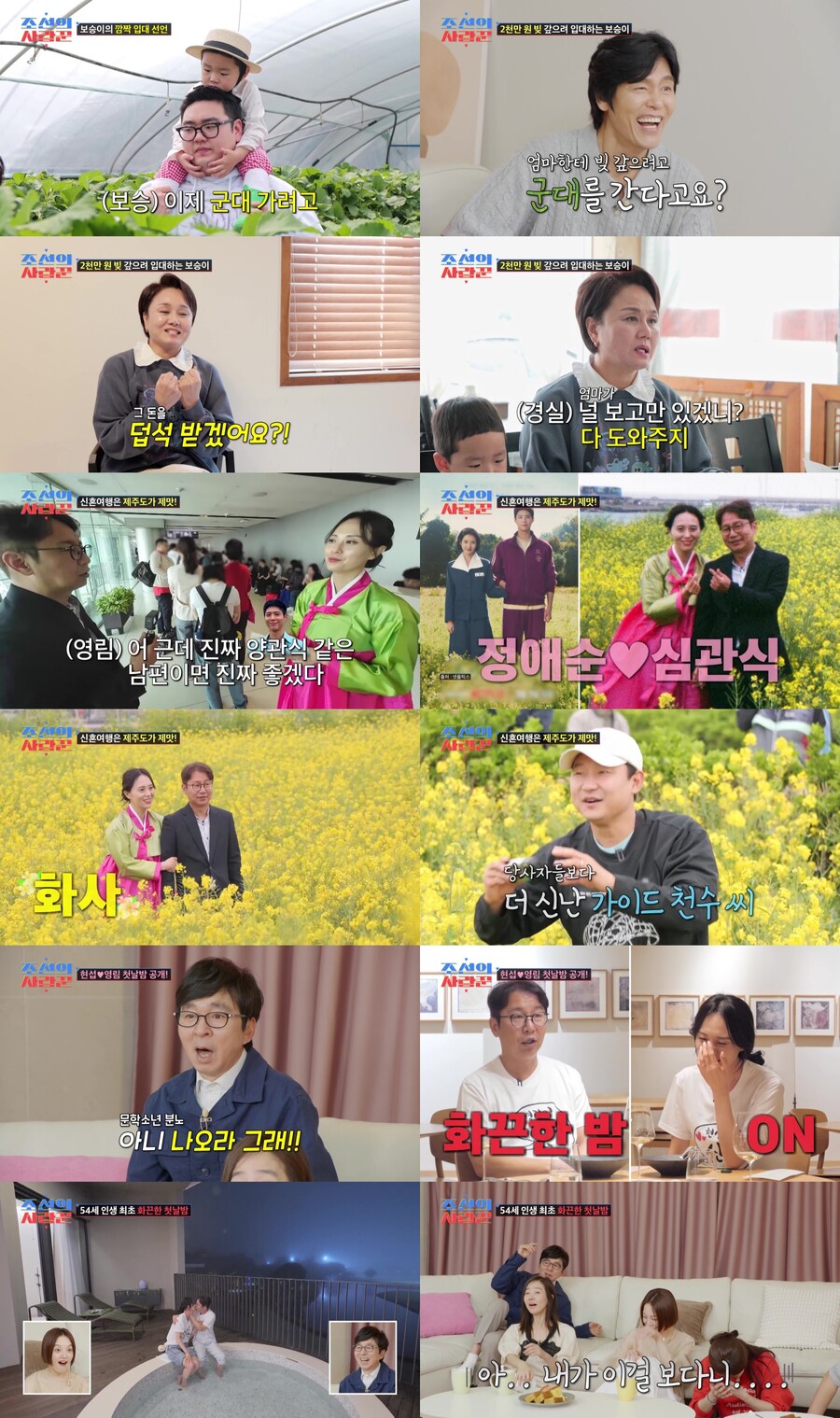 '54세' 심현섭♥정영림 "양관식 같은 남편 되길"…첫날밤 공개('조선의사랑꾼') 