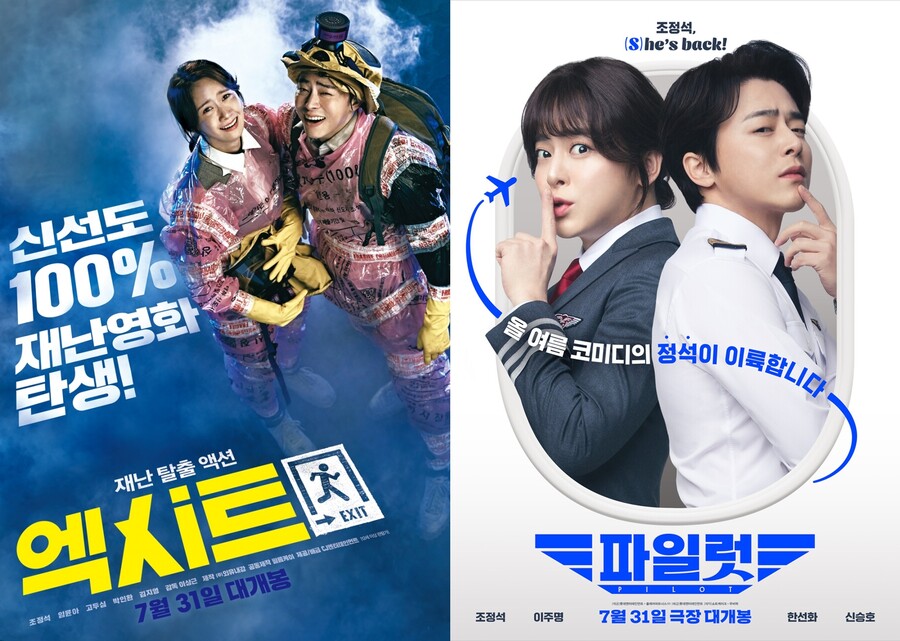▲ 엑시트, 파일럿 포스터. 제공ㅣCJ ENM, 롯데엔터테인먼트
