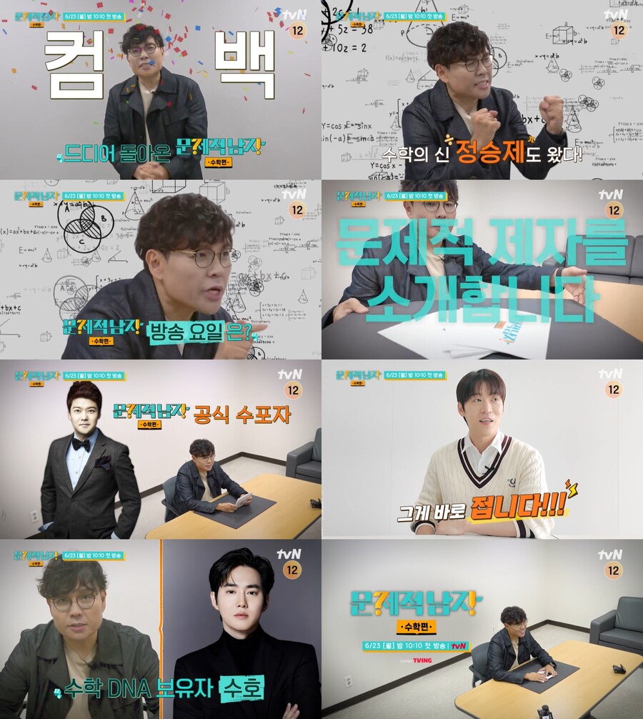'문제적 남자', 5년 만에 리부트로 컴백…'일타강사' 정승제→전현무·존박 총출동