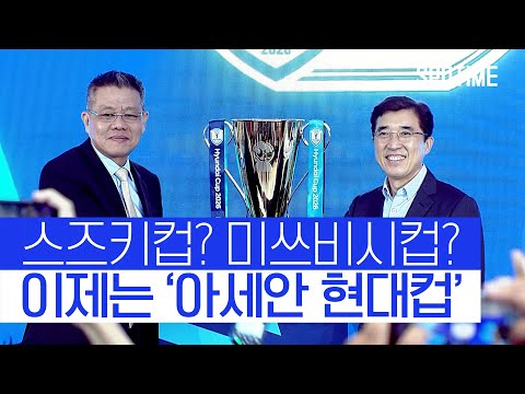 현대자동차, 아세안 챔피언십 메인스폰서됐다 #SPOTIME