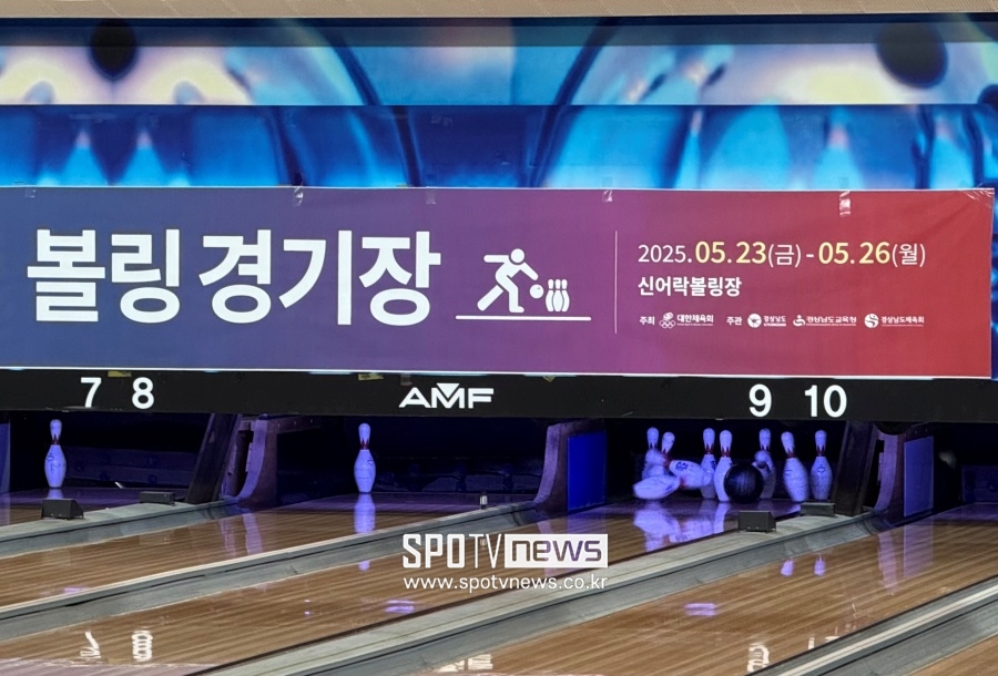 김해 신어볼링장