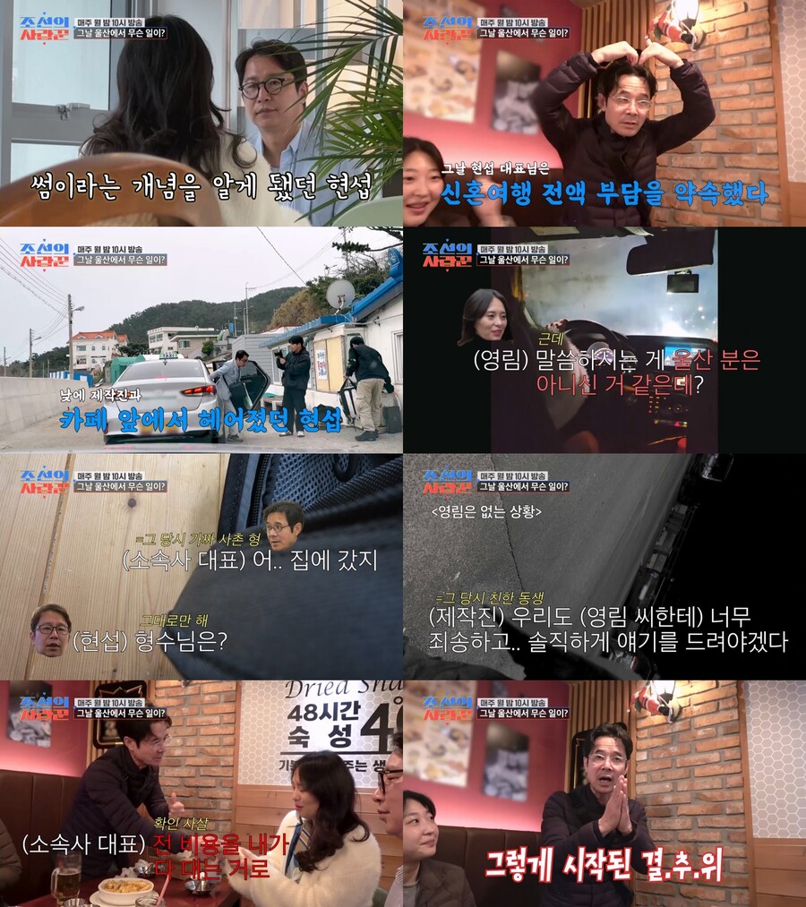 소속사 대표, 심현섭♥정영림 결혼 위해 '가짜 사촌'까지 됐다('조선의 사랑꾼')
