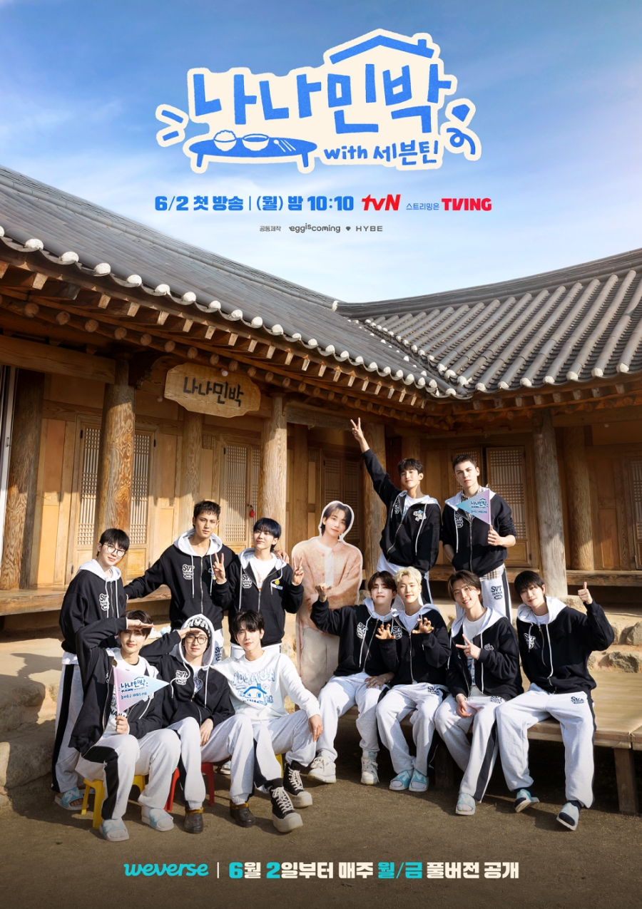 세븐틴, '나나민박'도 미담 릴레이…"용돈으로 스태프 챙겨, 감독님도 입덕"