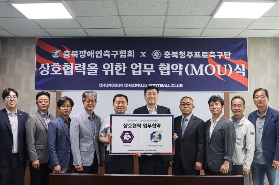 "장애인축구 발전 위해 맞손"…충북청주FC·충북장애인축구협회 MOU 체결