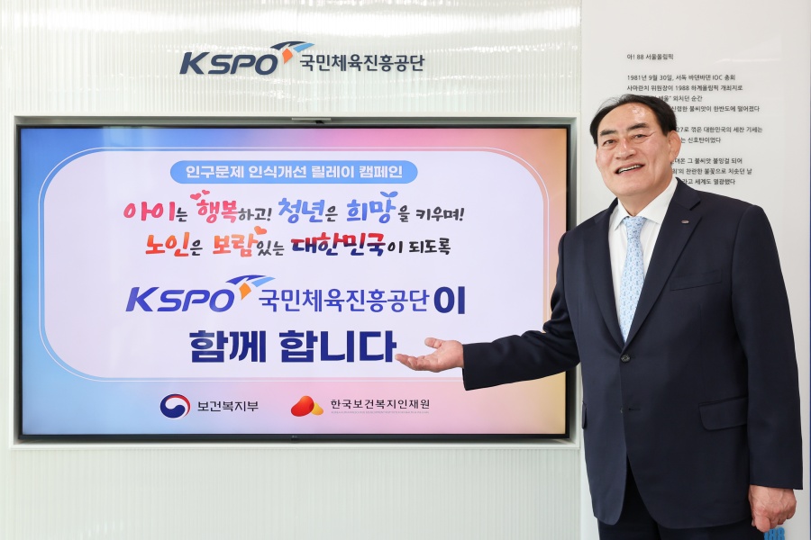국민체육진흥공단, '인구문제 인식 개선 릴레이 캠페인' 동참 