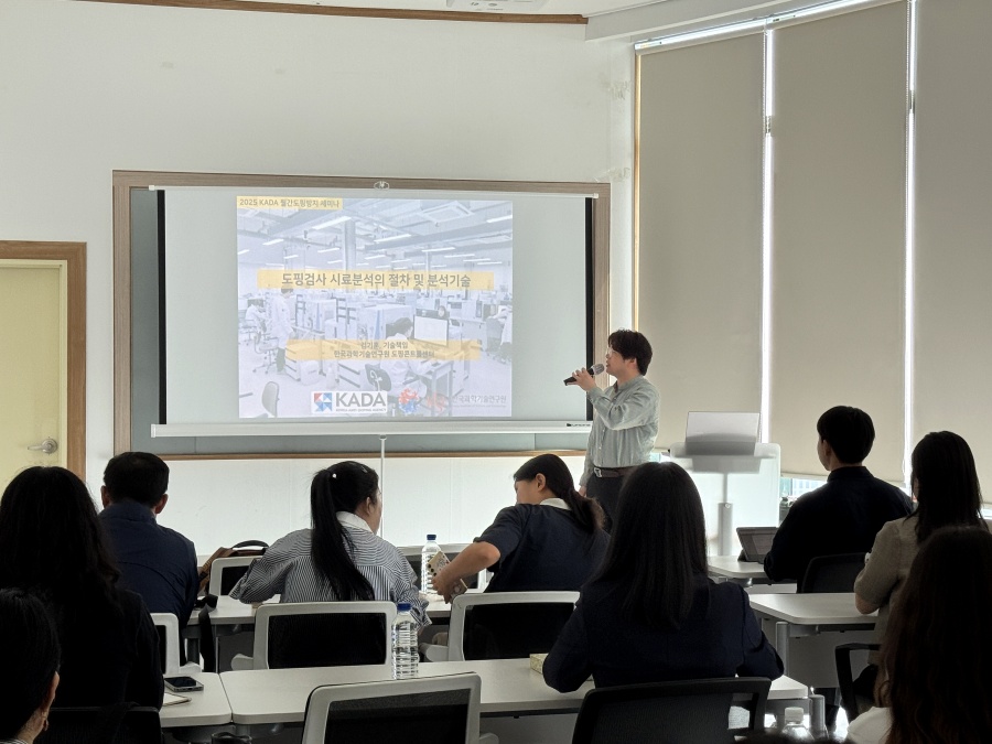 한국도핑방지위원회, 도핑검사 시료분석 세미나 개최