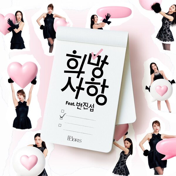 ▲ 브브걸 '희망사항' 커버 사진. 제공|GLG