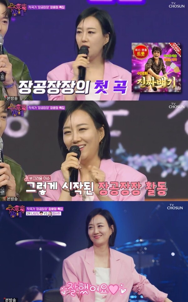 '수밤' 장윤정 "'누나쇼' 기획했다, 잘되면 오빠쇼도 만들 것"
