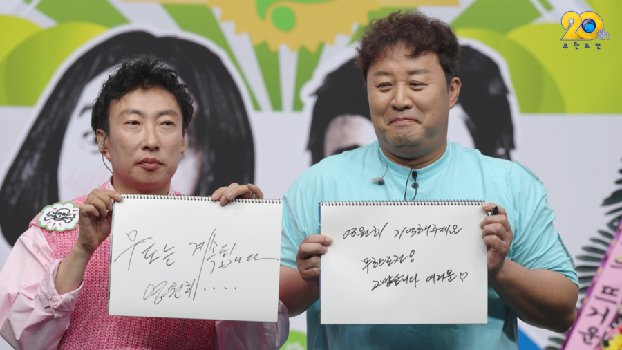 20주년 '무한도전', 하와 수 또 재회…'백만돌이' 전진과 라이브 방송[공식]