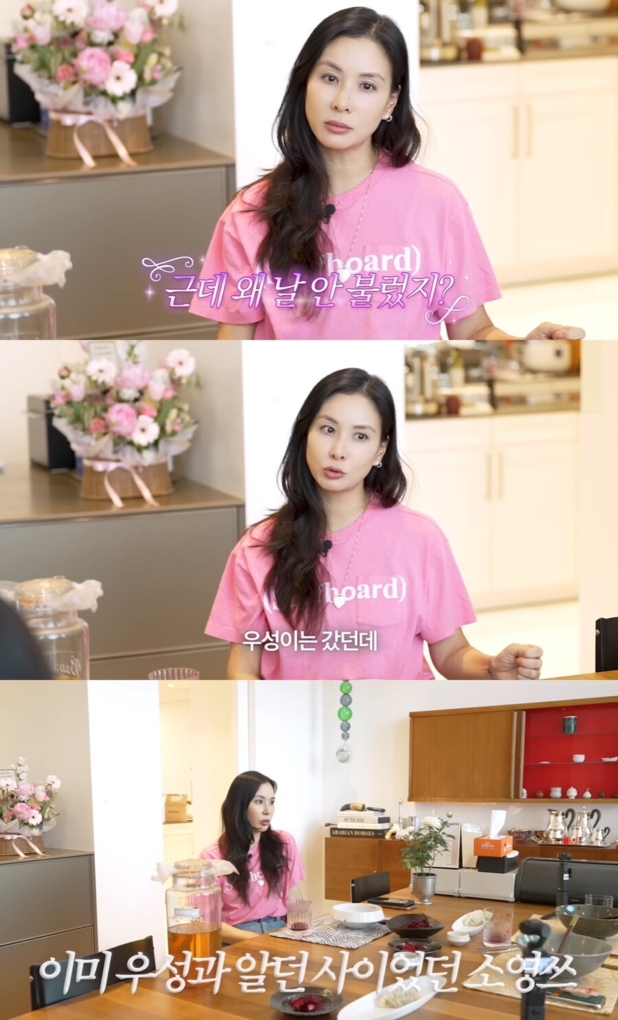 고소영, '비트' 재개봉에 뒤끝 서운함? "나 왜 안 불렀지? 정우성은 갔던데"