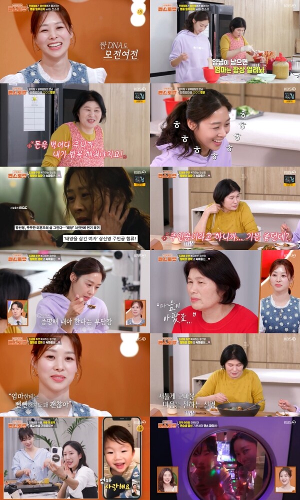 '편스토랑' 장신영 "나 너무 뻔뻔하지? 미안해"…친정엄마는 등을 두드렸다[TV핫샷]