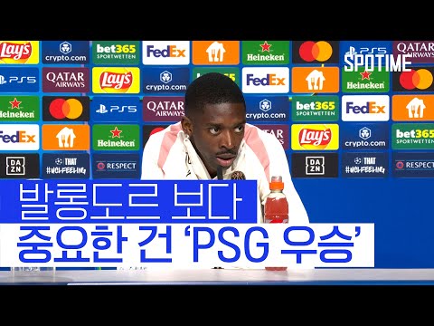 뎀벨레의 각오 "발롱도르라는 목표도 있지만, 중요한 건 PSG 우승" #SPOTIME