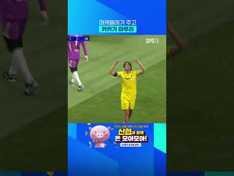 마케렐레-카카 조합을 보다니 #Shorts