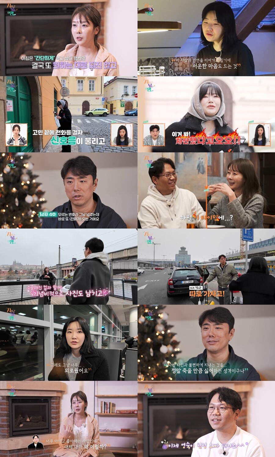 9기 옥순, 남자 4호에 "내 번호 차단했네" 분노→혼자 공항 "너무 외로운 여행" 종료('지볶행')