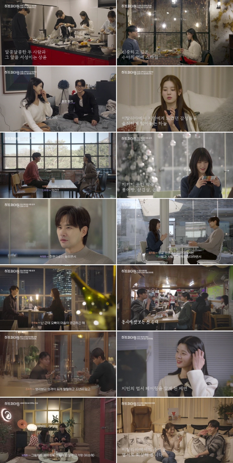 우재X제연-창환X지원, 극적 재회→미래 응원하며 러브라인 끝('하트페어링')