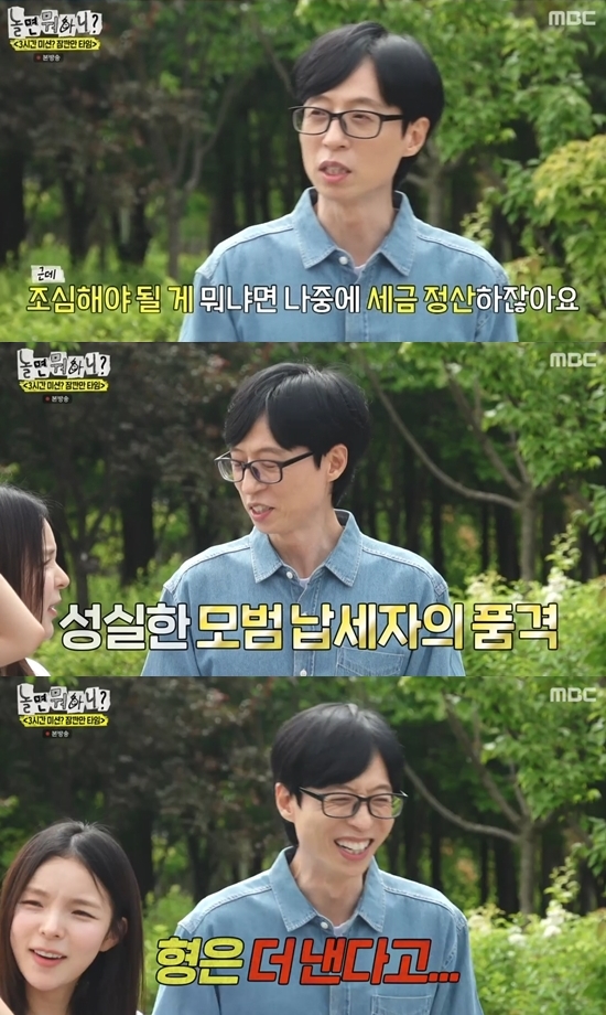'재산 1조설' 유재석 "세금? 불안하면 더 내"..국민MC→모범납세자 '훈훈'('놀면뭐하니?')
