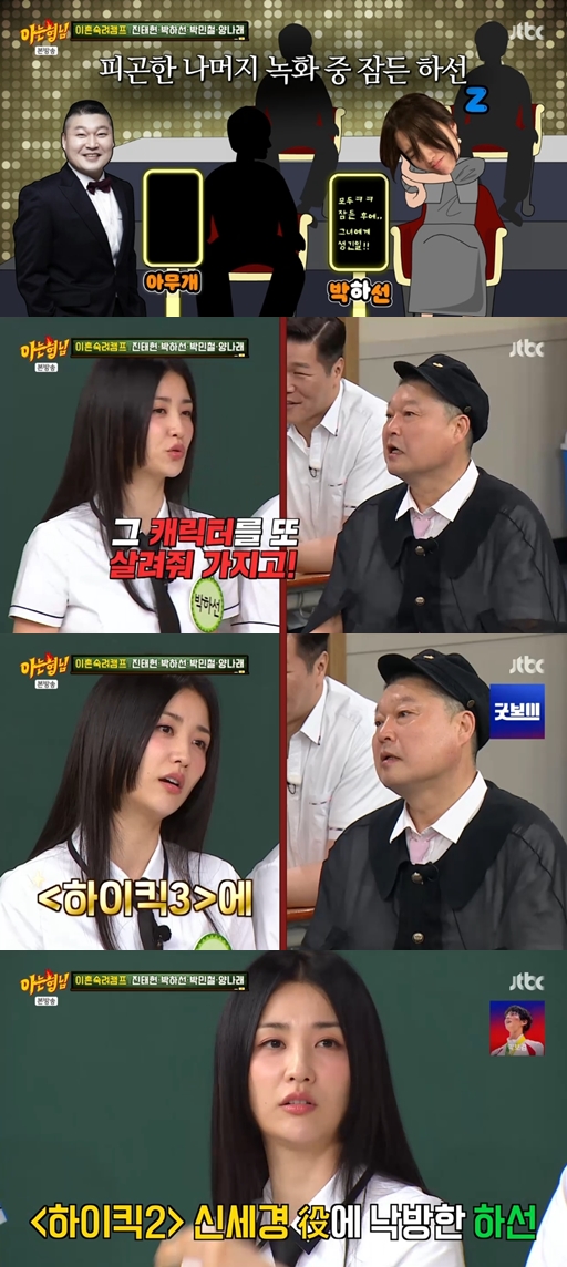 박하선 "'강심장'서 졸아서 '하이킥3' 캐스팅 돼..강호동이 은인"('아는 형님')